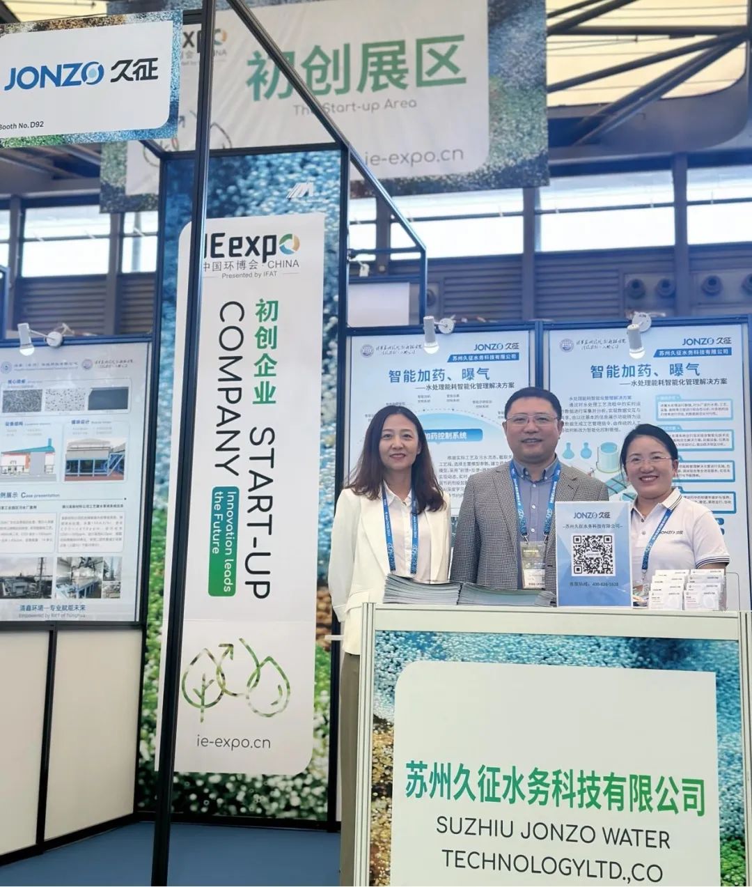 【展會進行時】久征水務第25屆環(huán)博會首日現場直擊